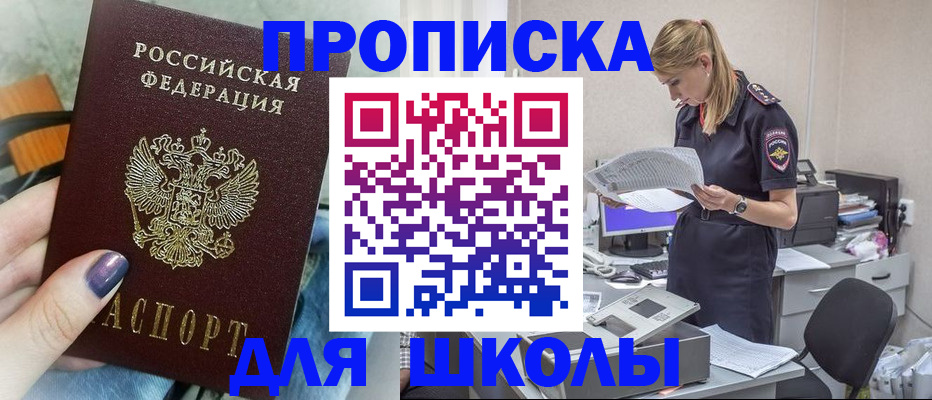 прописка законно в Батайске