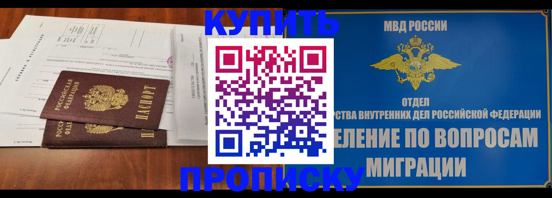прописка в квартире в Батайске