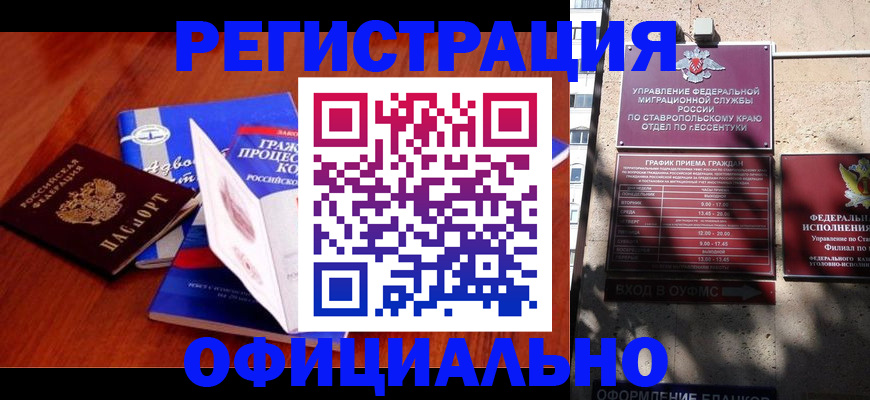 прописка регистрация в Батайске